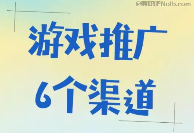 沂源游戏推广赚佣金的平台有哪些 第1张 沂源游戏推广赚佣金的平台有哪些 第1张