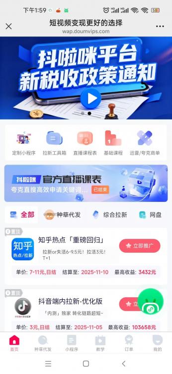 沂源抖啦咪是什么平台-一个专注短视频流量变现的平台! 第3张 沂源抖啦咪是什么平台-一个专注短视频流量变现的平台! 第3张