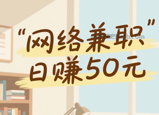 沂源线上居家工作适合找哪些兼职 第1张 沂源线上居家工作适合找哪些兼职 第1张